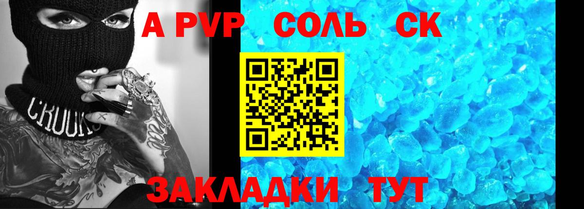 Невинномысск  Alpha-PVP крисы CK  купить наркоту  APVP СК  Alpha-PVP  Вход с VPN  A-PVP СК 