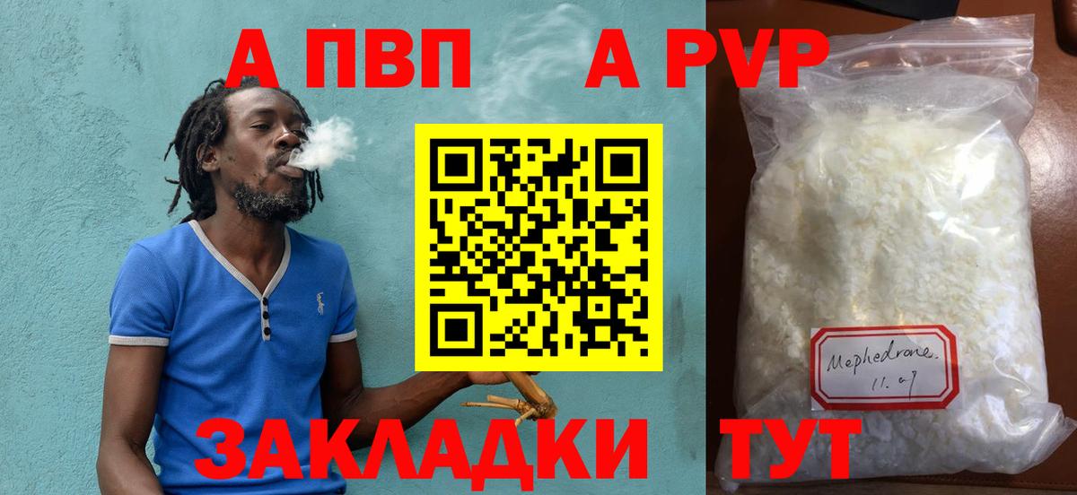 A PVP Соль Невинномысск