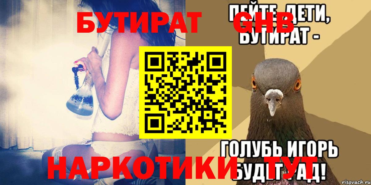 Бутират вода Невинномысск