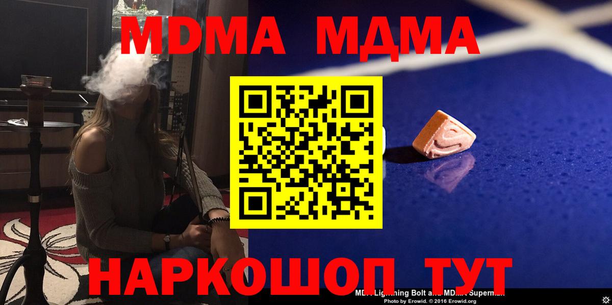 МДМА молли  Вход с VPN  Невинномысск  МДМА  MDMA crystal 