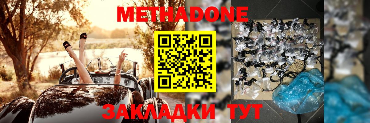 Невинномысск  Метадон белоснежный  Вход с VPN 